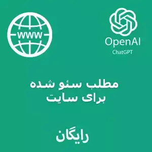 سئو با چت جی بی تی